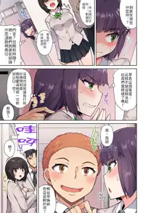 Traditional Job of Washing Girls' Body | 私密處洗淨屋的工作～和單戀的他在女湯裡～ Ch. 13-36, 中文