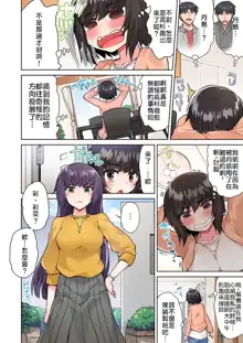 Traditional Job of Washing Girls' Body | 私密處洗淨屋的工作～和單戀的他在女湯裡～ Ch. 13-36, 中文