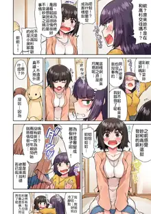 Traditional Job of Washing Girls' Body | 私密處洗淨屋的工作～和單戀的他在女湯裡～ Ch. 13-36, 中文