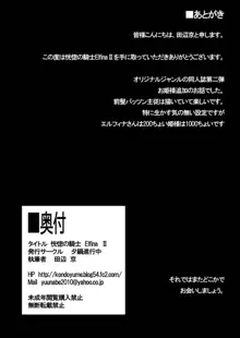 恍惚の騎士エルフィナ2, 日本語