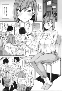 彼のオチ○ポは三姉妹のモノ, 日本語