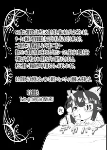 常識改変～じょうしきかいへん～ 呪術廻〇の釘〇野薔薇ちゃんパロディ本, 日本語