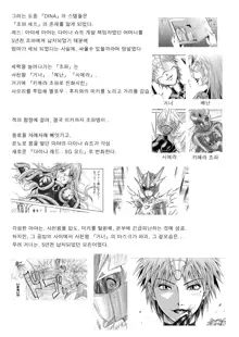 Tokubousentai Dinaranger ~Heroine Kairaku Sennou Keikaku~ Vol. 12, 한국어