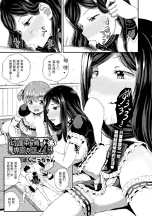 Osananajimi wa Ore no Senzoku Okuchi Maid 3, 中文