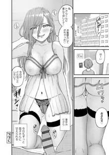 おっぱいな夏休み, 日本語