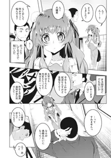 ぺたん娘♥びっち, 日本語