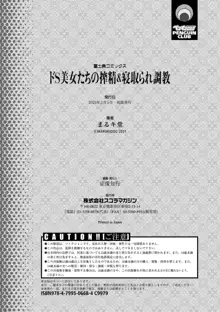 ドS美女たちの搾精&寝取られ調教, 日本語