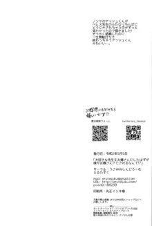 大好きな先生をお嫁さんにしたはずが僕がお嫁さん♂にされるなんて!?, 日本語