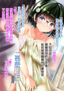 Osananajimi ga Machigatte Nude Model o Shite shimau Web Kanzenban, 中文