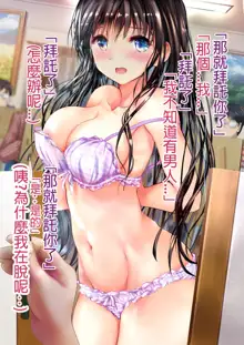 Osananajimi ga Machigatte Nude Model o Shite shimau Web Kanzenban, 中文