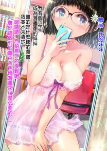 Osananajimi ga Machigatte Nude Model o Shite shimau Web Kanzenban, 中文