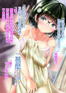 Osananajimi ga Machigatte Nude Model o Shite shimau Web Kanzenban, 中文