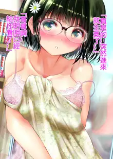 Osananajimi ga Machigatte Nude Model o Shite shimau Web Kanzenban, 中文