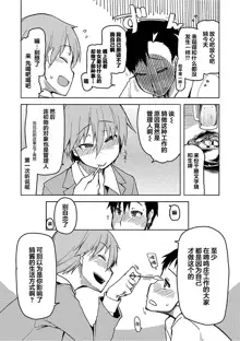 Kizumono Otome Ch. 7, 中文