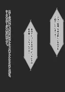 寝取られ快楽堕ちショーガール, 日本語