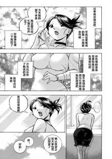 Bijin Shachou Yuki ~Mitsuyaku no Nikusettai~ Ch. 1-10, 中文