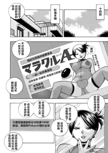 Bijin Shachou Yuki ~Mitsuyaku no Nikusettai~ Ch. 1-10, 中文