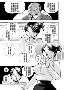 Bijin Shachou Yuki ~Mitsuyaku no Nikusettai~ Ch. 1-10, 中文