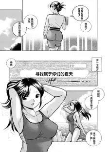 Bijin Shachou Yuki ~Mitsuyaku no Nikusettai~ Ch. 1-10, 中文