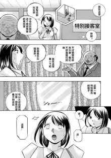 Bijin Shachou Yuki ~Mitsuyaku no Nikusettai~ Ch. 1-10, 中文