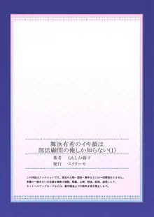 Maihama Yuki no Ikigao wa Bukatsu Komon no Ore shika Shiranai Ch. 1, 中文