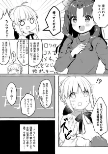 セイバーさんのおっぱいに甘えたい。, 日本語