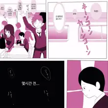 Gakkou no InChara Joshi 3 | 같은 학교 찐따녀 3, 한국어