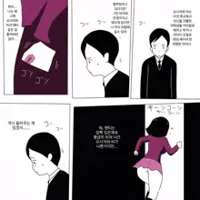 Gakkou no InChara Joshi 3 | 같은 학교 찐따녀 3, 한국어