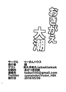 おおしお性活日記, 日本語