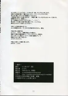 雛見沢乱交案内, 日本語