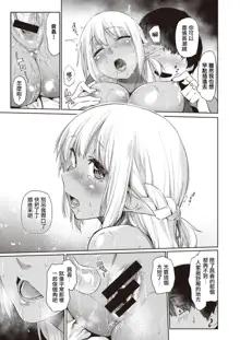 Ecchi na Kasshoku Elf JK to no Kurashikata | 如何与色色的褐色精灵JK一起生活, 中文