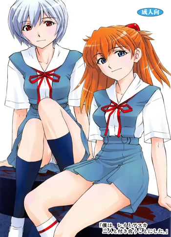 Boku wa, Rei to Asuka Futari to Tsukiau Kotoni Shita, English