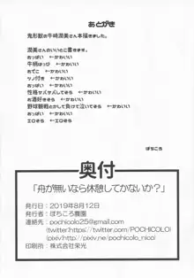 舟が無いなら休憩してかないか?, 日本語