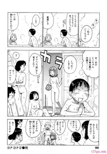 よなよな, 日本語