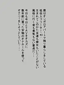 オナホールの恩返し～ドS女とM男～, 日本語