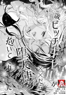 35-Sai ya sagure shojo ga shinikaketara, tenshi ga daite kuremashita | 35岁无家可归处女在濒死之时，被天使抱在怀中, 中文