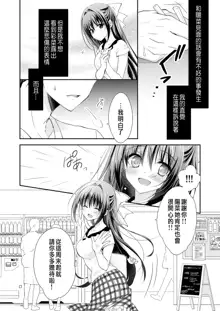 Risou no Koibito ga Dekite Shiawasemono datta Ore ga Kanojo no Imouto to......., 中文