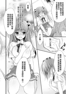 Risou no Koibito ga Dekite Shiawasemono datta Ore ga Kanojo no Imouto to......., 中文