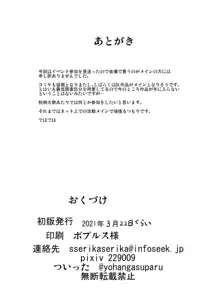 女苑ちゃんに絞られる性活, 日本語