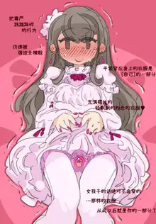 "SISSY A LA CARTE 16" ~Netorare Otokonoko, Teisoutai Kanri Mesuka Choukyou~, 中文