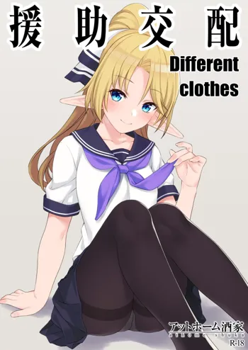 Enjo Kouhai Different Clothes, English