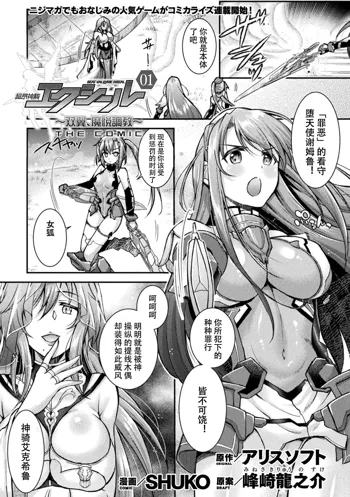 Choukou Shinki Ixseal ~Souyoku, Maetsu Choukyou~ THE COMIC 01, 中文