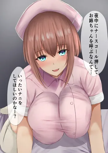 おっぱいがでかい義理のお姉ちゃんナース, 日本語