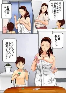 夏休み 伯母さんとボクの【 性 活 験 習 】～赤ちゃん出来ちゃってもいいから、頑張ってごらん～, 日本語