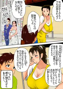 夏休み 伯母さんとボクの【 性 活 験 習 】～赤ちゃん出来ちゃってもいいから、頑張ってごらん～, 日本語