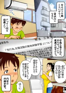 夏休み 伯母さんとボクの【 性 活 験 習 】～赤ちゃん出来ちゃってもいいから、頑張ってごらん～, 日本語