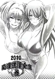 Shokukan Mankan Zenseki - Soushuuhen 2007-2013, 中文