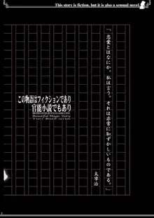 この物語はフィクションであり官能小説でもあり, 日本語