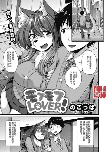 Mofumofu Lover!, 中文