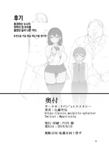 Netosis ~Haruno Kasumi~ | 네토시스 -하루노 카스미-, 한국어